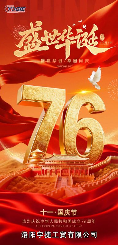頌華誕，迎國慶！